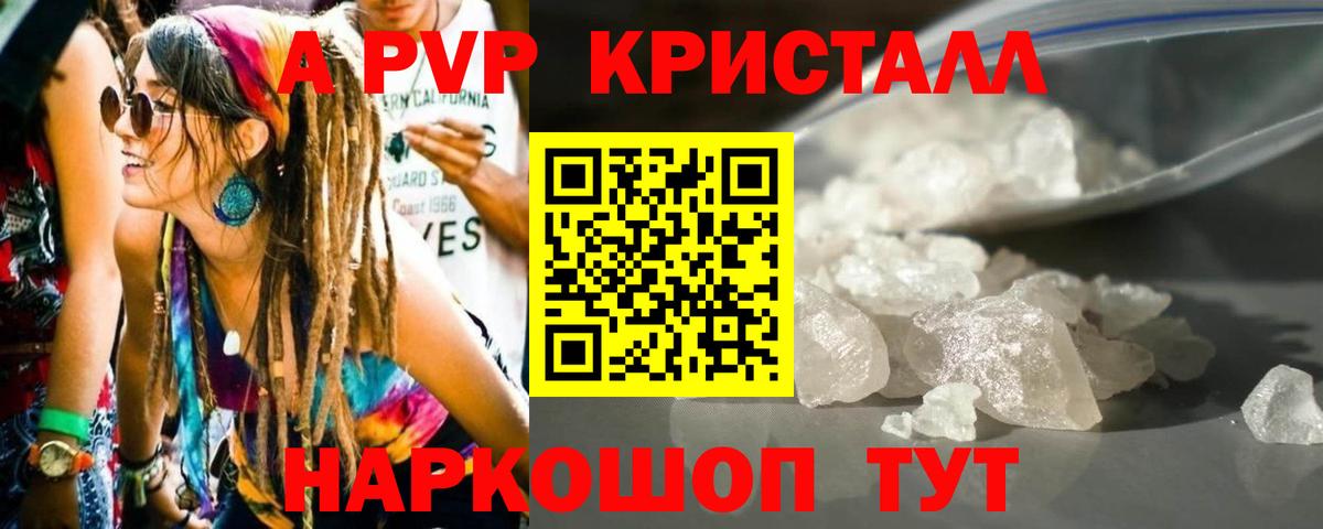 продажа наркотиков  Alfa_PVP кристаллы  A PVP кристаллы  A PVP СК  Вход с VPN  Магнитогорск 
