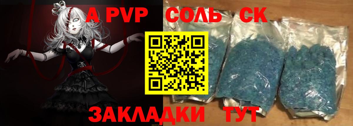 A-PVP крисы CK Магнитогорск
