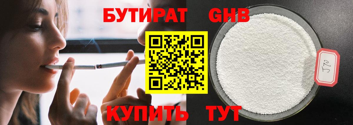 Магнитогорск  Бутират буратино  БУТИРАТ  Вход с VPN 