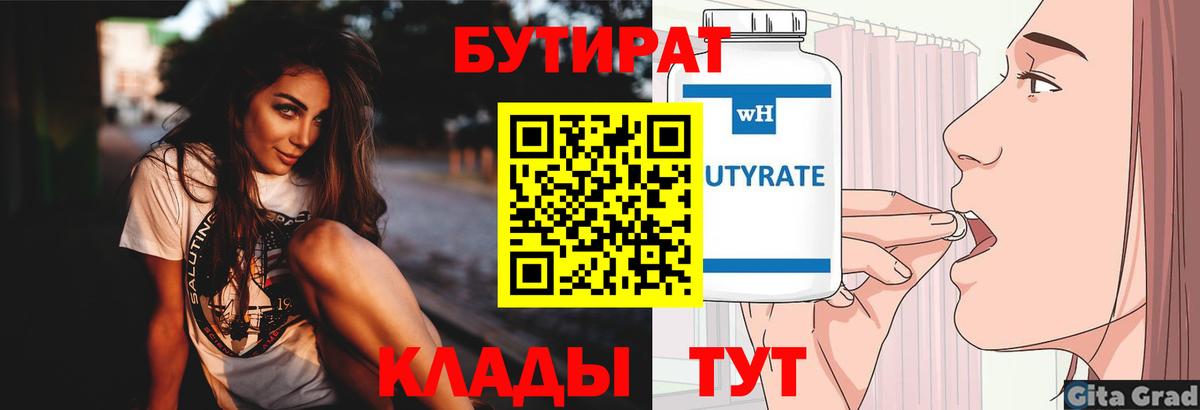 БУТИРАТ 1.4BDO Магнитогорск