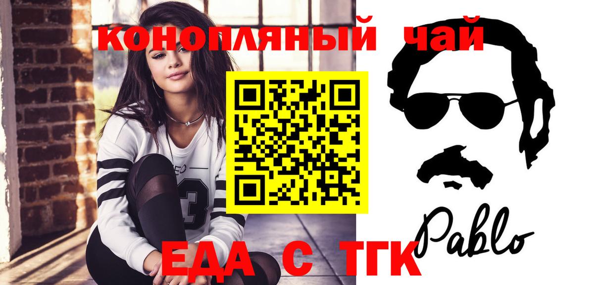 Магнитогорск  Еда ТГК конопля  Вход с VPN 