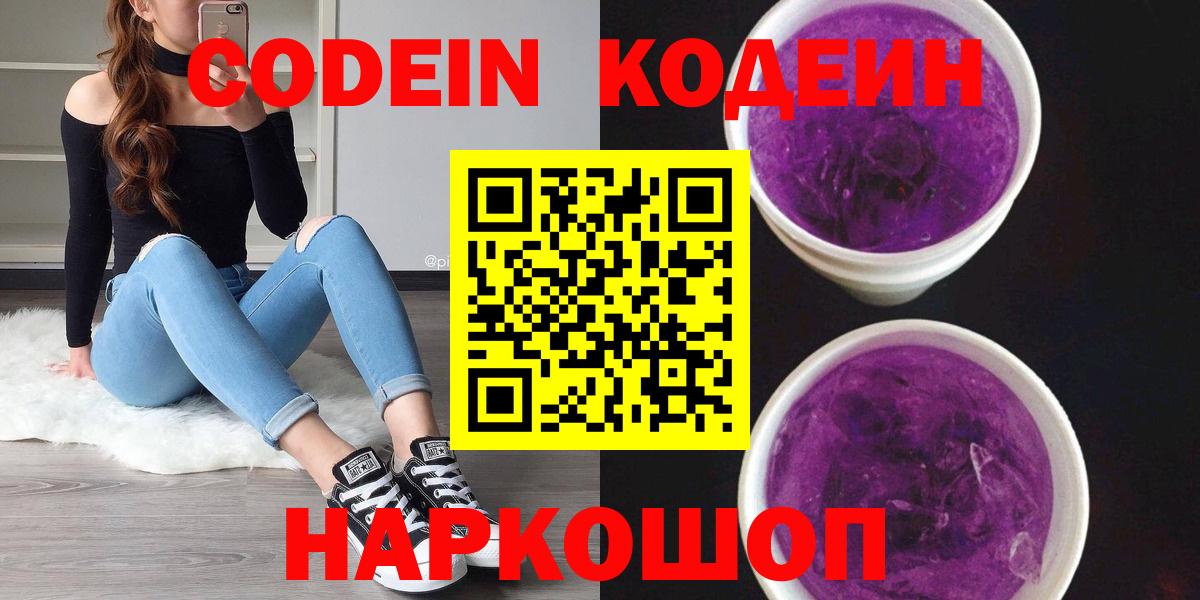 Кодеин напиток Lean (лин) Магнитогорск