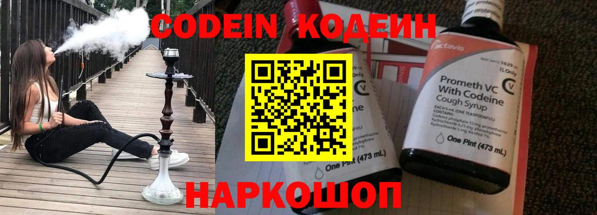 Codein Purple Drank  Кодеиновый сироп Lean Purple Drank  Магнитогорск  Вход с VPN 