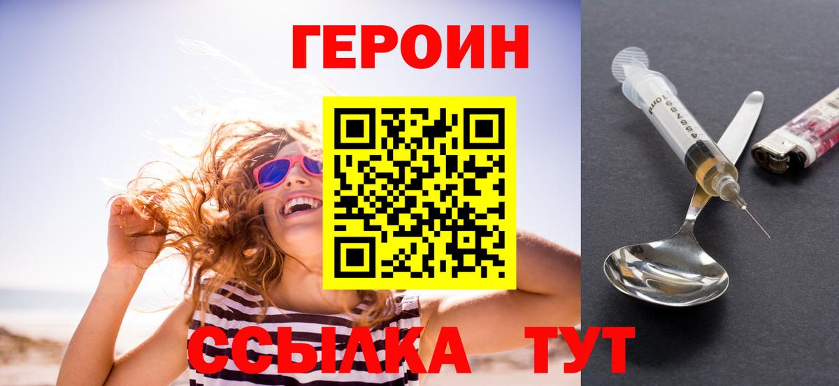 Героин VHQ Магнитогорск
