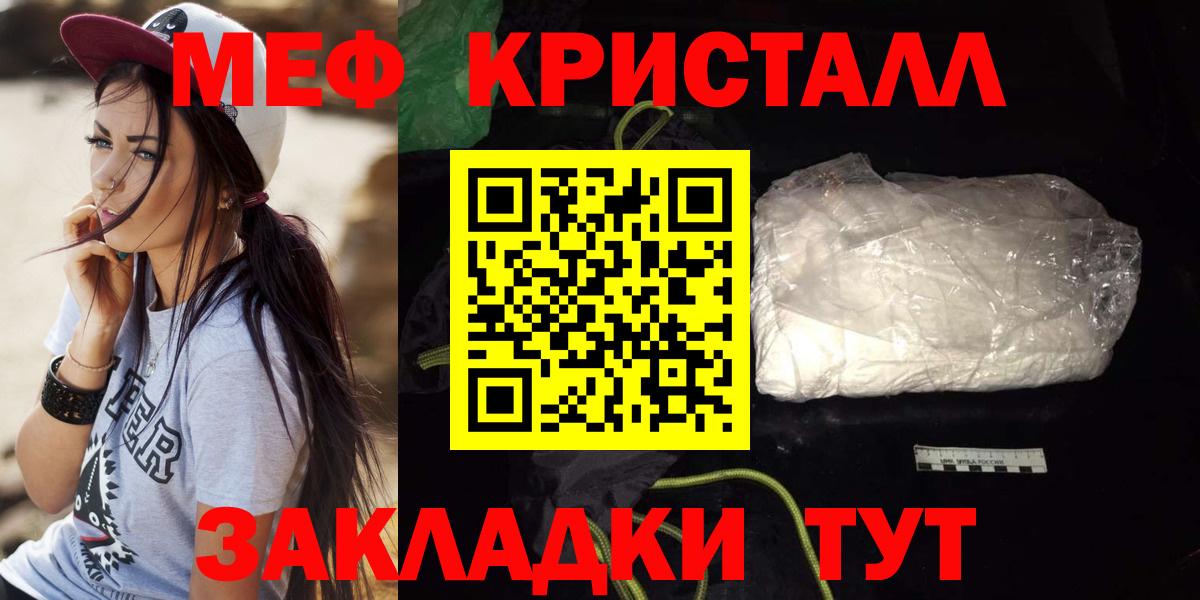 МЯУ-МЯУ кристаллы  МЯУ-МЯУ  Магнитогорск  МЕФ мука  Вход с VPN 