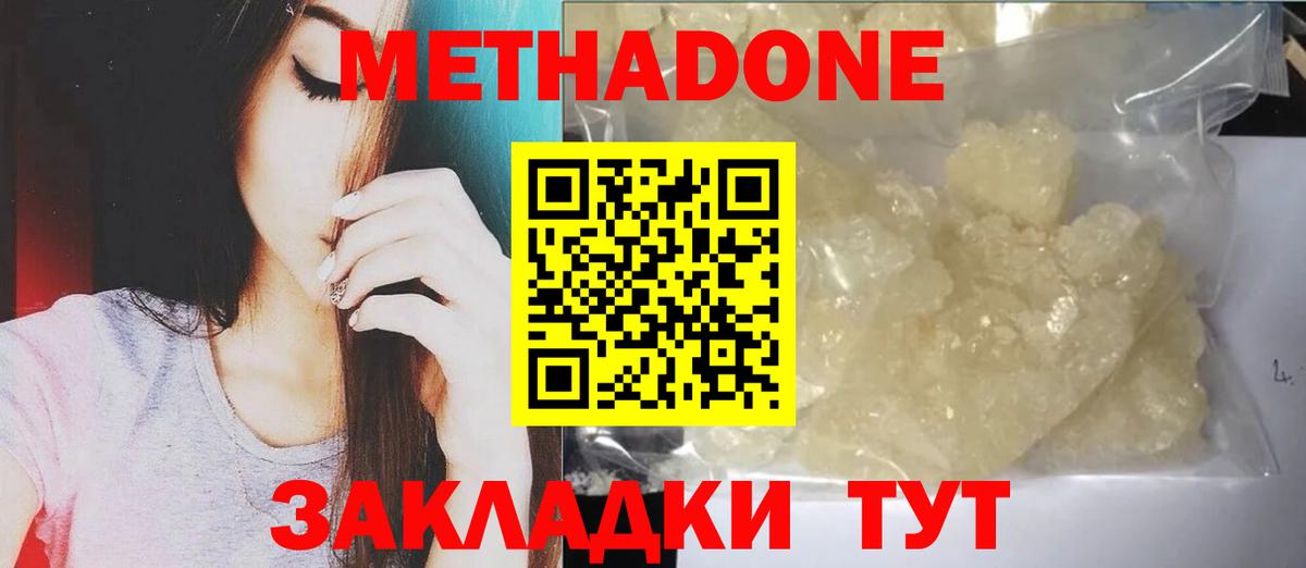 Магнитогорск  Метадон methadone  Вход с VPN 